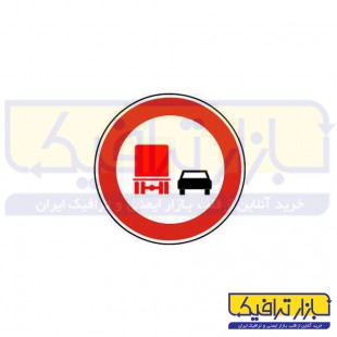 تابلو سبقت ممنوع برای کامیون