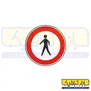 تابلو عبور عابر پیاده ممنوع