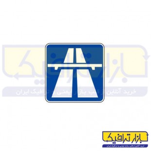 تابلو آزاد راه