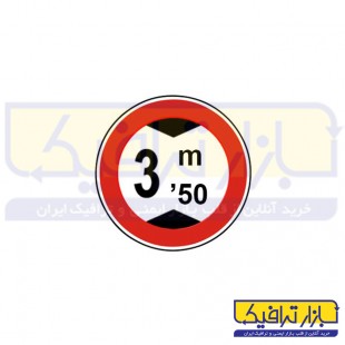 تابلو عبور با ارتفاع