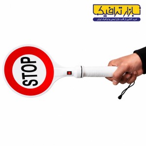 ایست دستی باطری خور LED