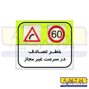 تابلو LED محدودیت سرعت