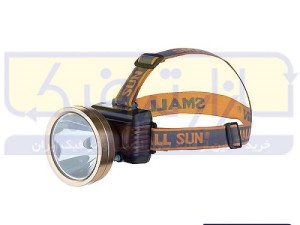 چراغ پیشانی ال ای دی SMALL SUN
