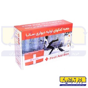 جعبه کمک های اولیه سانا