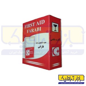 جعبه کمک های اولیه مدل فارابی
