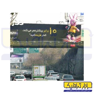 بیلبورد تبلیغاتی سطح شهر
