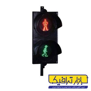 چراغ عابر پیاده متحرک