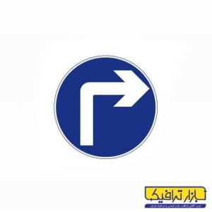 تابلو فقط گردش به راست