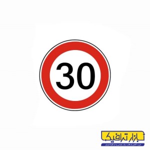 تابلو حداکثر سرعت 30