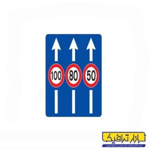 تابلو حداکثر سرعت در خطهای عبور 100*40