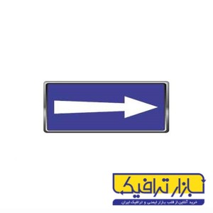 تابلو راه یک طرفه مستطیل 50*75