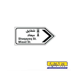 تابلو مسیرنما