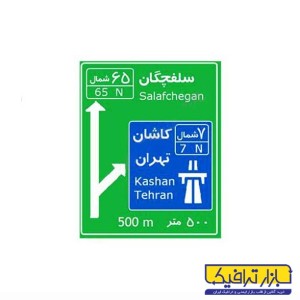 تابلو اطلاعاتی مسیر نما