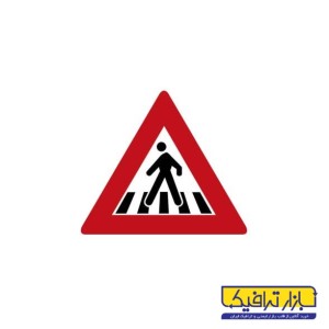 تابلو محل عبور عابر پیاده