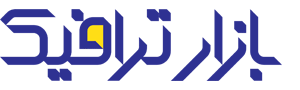 بازار ترافیک فروشگاه تجهیزات ترافیکی ، ایمنی ، علائم ترافیکی ، تابلوهای راهنمایی رانندگی