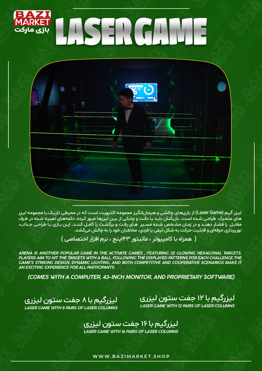 لیزرگیم lasergame