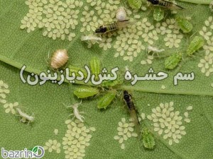 آفت زدا(دیاز)