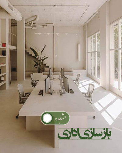 بازسازی اداری