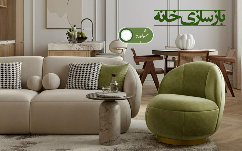 بازسازی خانه