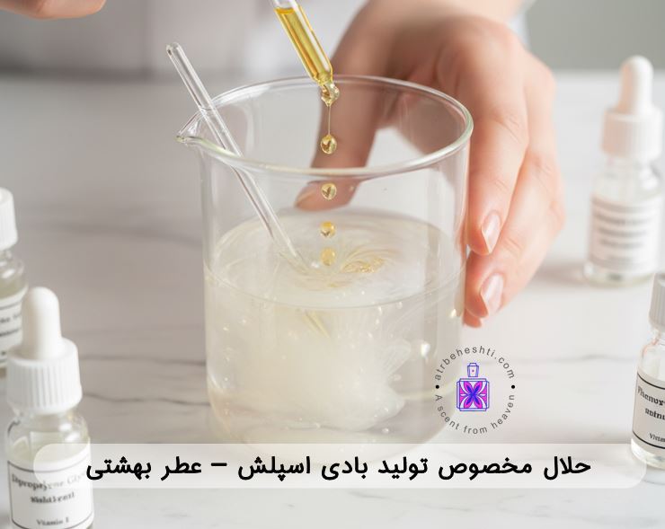 فیکساتور و حلال بادی اسپلش