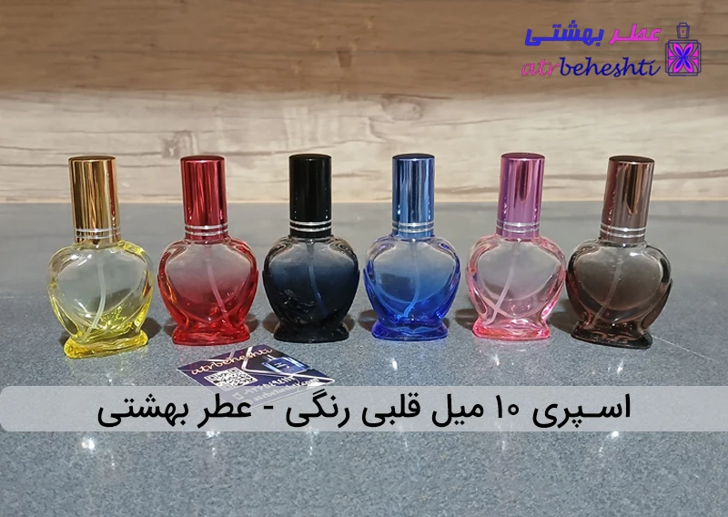 شیشه قلبی 10 میل رنگی