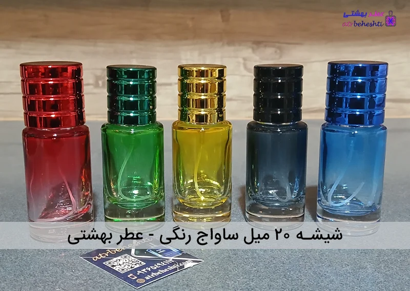 اسپری 20 میل ساواج رنگی