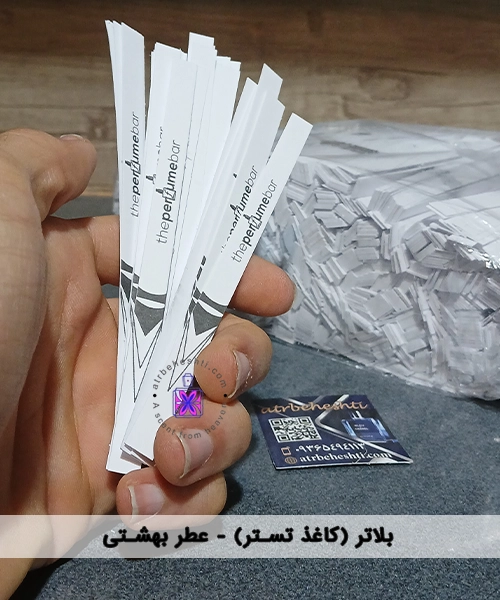 بلاتر (کاغذ تستر عطر)