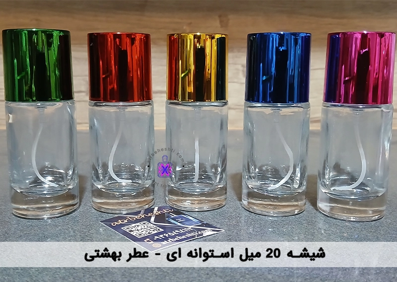 شیشه 20 میل استوانه ای