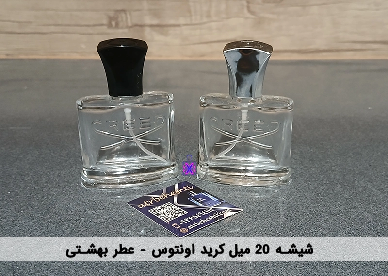 شیشه اسپری ۲۰ میل کرید اونتوس