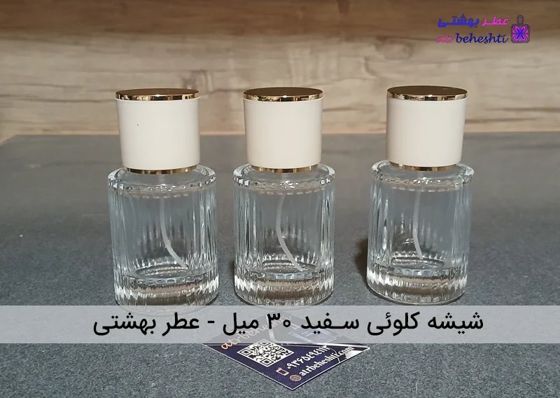 شیشه کلوئی سفید 30 میل