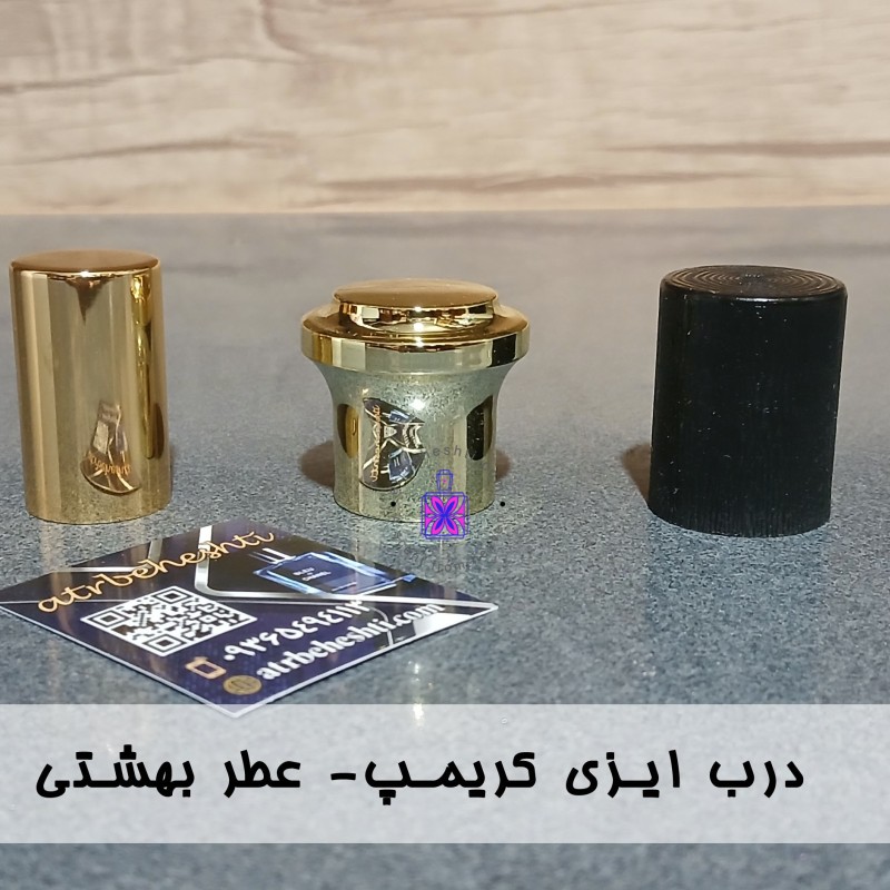 درب ایزی کریمپ