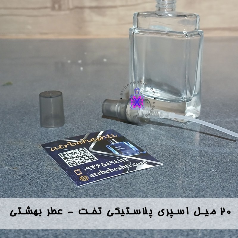 اسپری پلاستیکی تخت 20 میل