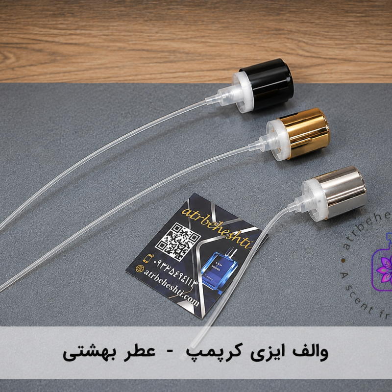 والف ایزی کریمپ عطر