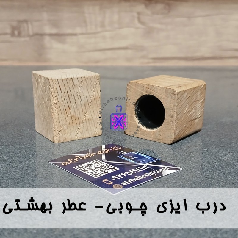 درب ایزی چوبی