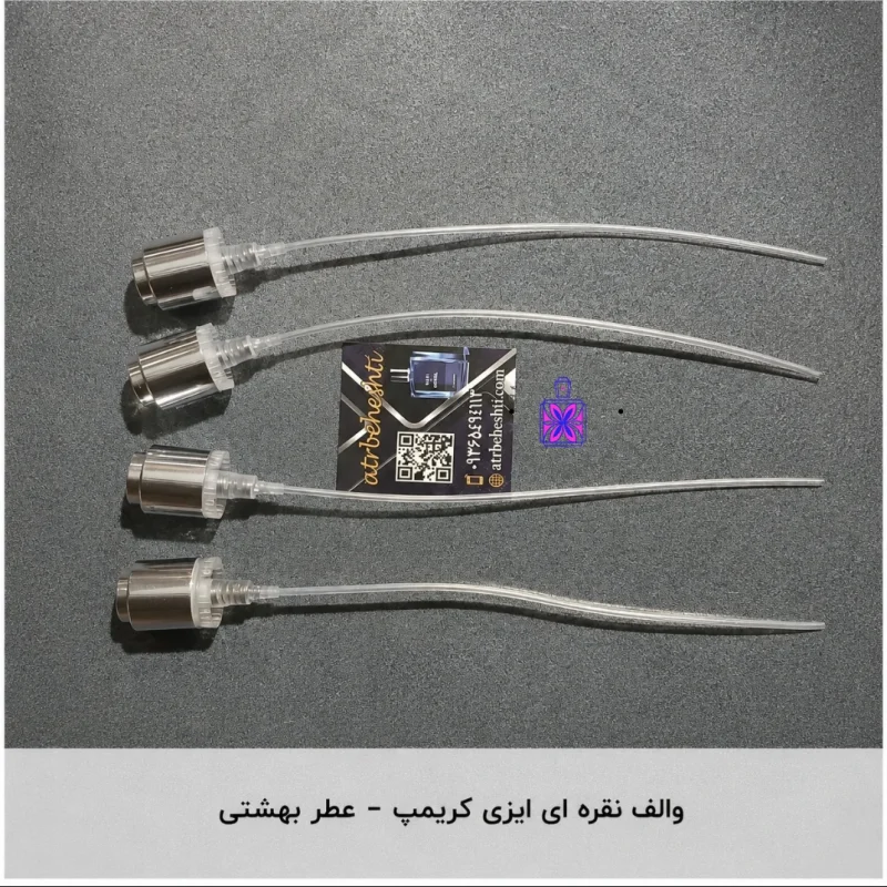 والف نقره ای ایزی کریمپ