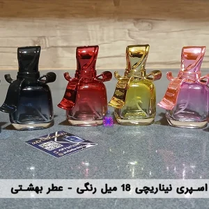 شیشه نینا ریچی 15 میل