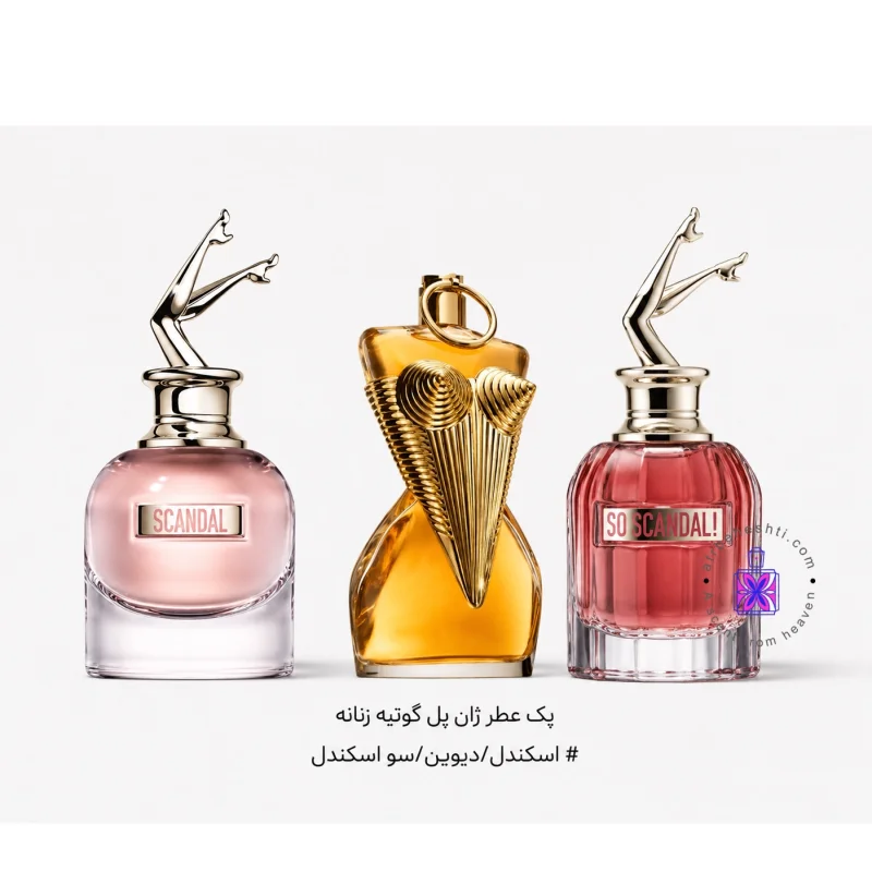 پک عطر ژان پل گوتیه زنانه (اسکندل + دیوین + سو اسکندل)