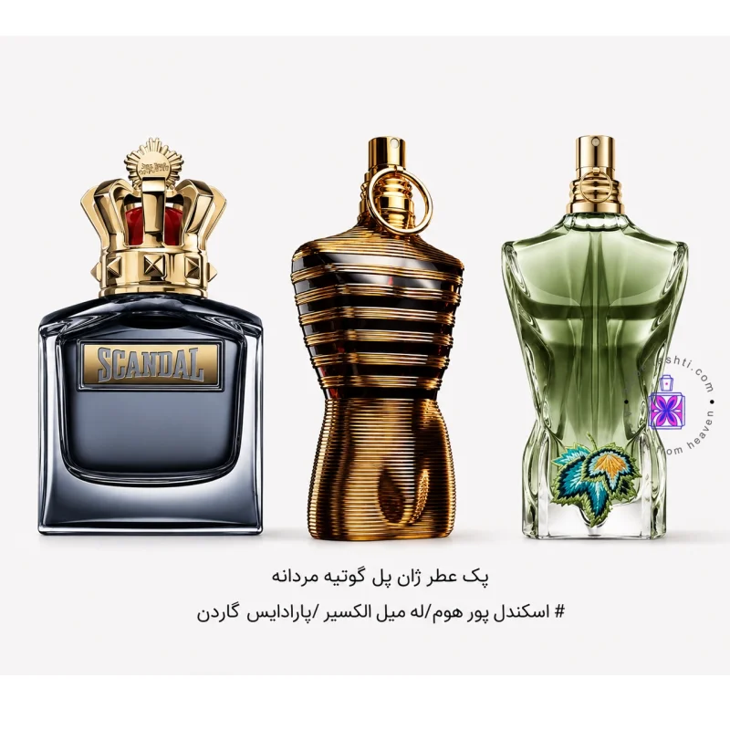 پک عطر ژان پل گوتیه مردانه (اسکندل پور هوم + له میل الکسیر + پارادایس گاردن)
