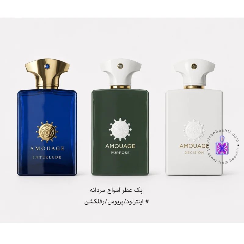 پک عطر آمواج مردانه (اینترلود مردانه + پرپوس + رفلکشن)