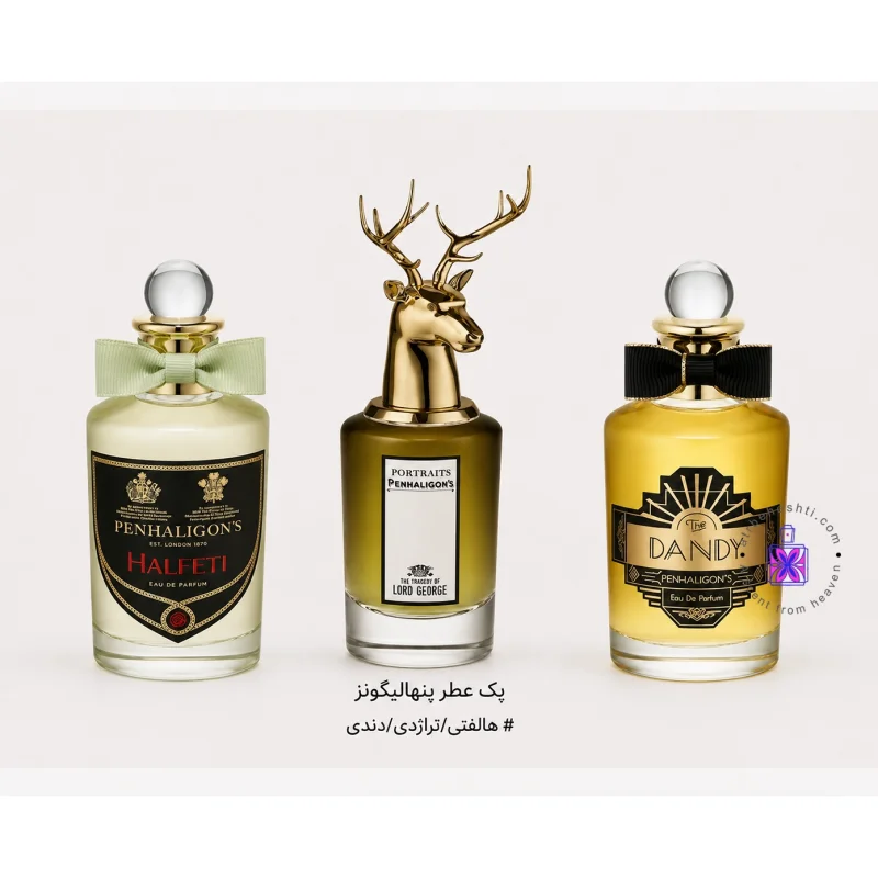 پک عطر پنهالیگونز مردانه ( هالفتی + تراژدی + دندی)