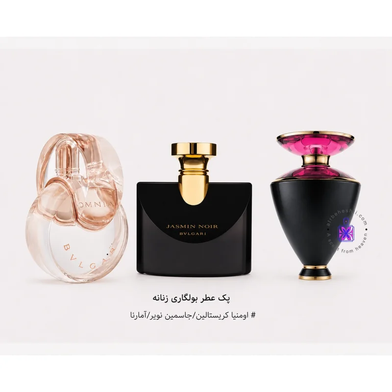 پک عطر بولگاری زنانه ( اومنیا کریستالین + جاسمین نویر + آمارنا)