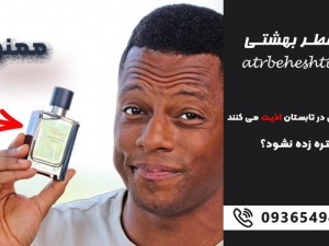 چه عطر هایی در تابستان اذیت می کنند و بهتره زده نشود؟