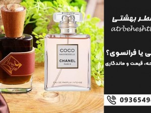 عطر عربی یا فرانسوی؟ مقایسه رایحه، قیمت و ماندگاری