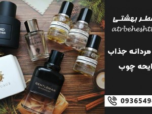 10 عطر مردانه جذاب با رایحه چوب