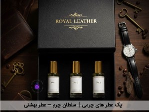 پک عطر های چرمی