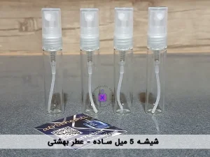شیشه اسپری ساده 5 میل