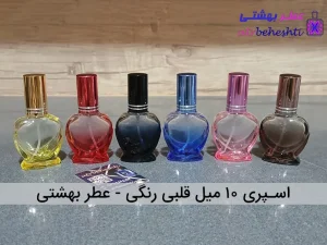 شیشه قلبی 10 میل رنگی