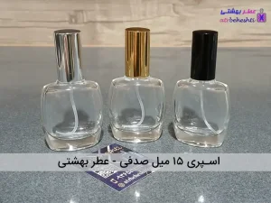اسپری 15 میل صدفی