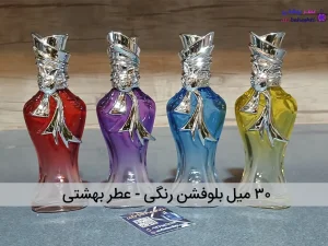 اسپری ۳۰ میل بلوفشن رنگی