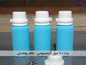 پت ۱۰۰ میل آلومینیومی